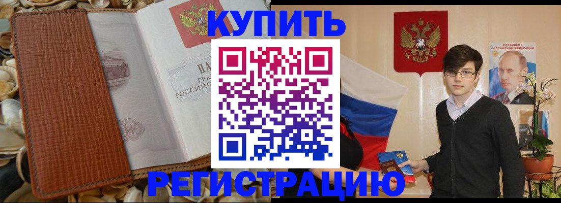 временная регистрация поиск в Северобайкальске