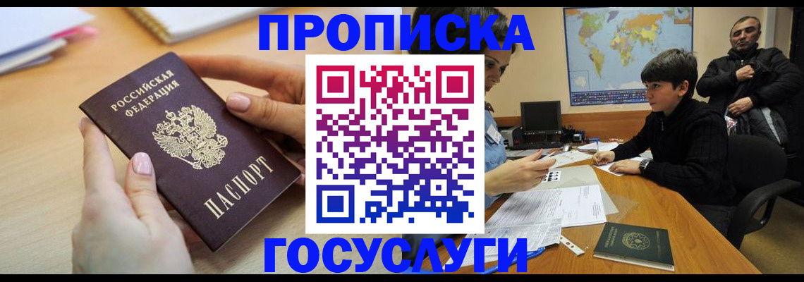 прописка гарантия в Северобайкальске