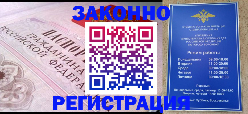 прописка иностранных граждан в Северобайкальске