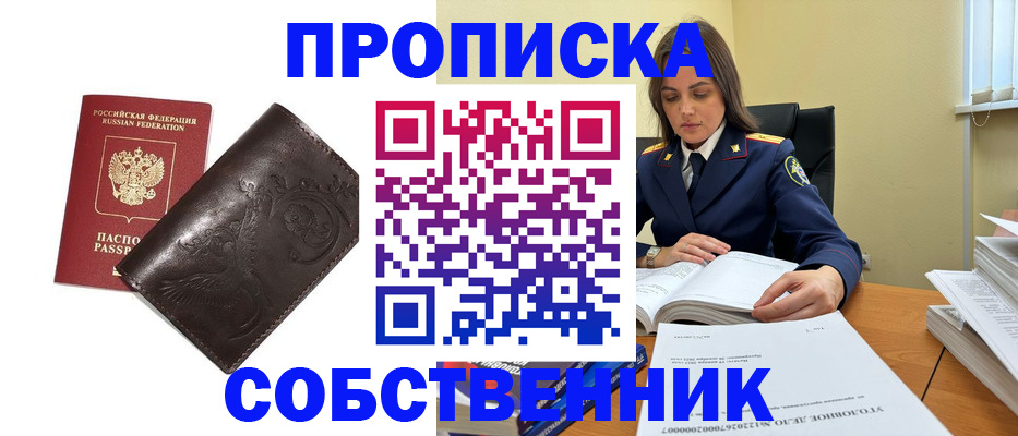 прописка для школы в Северобайкальске