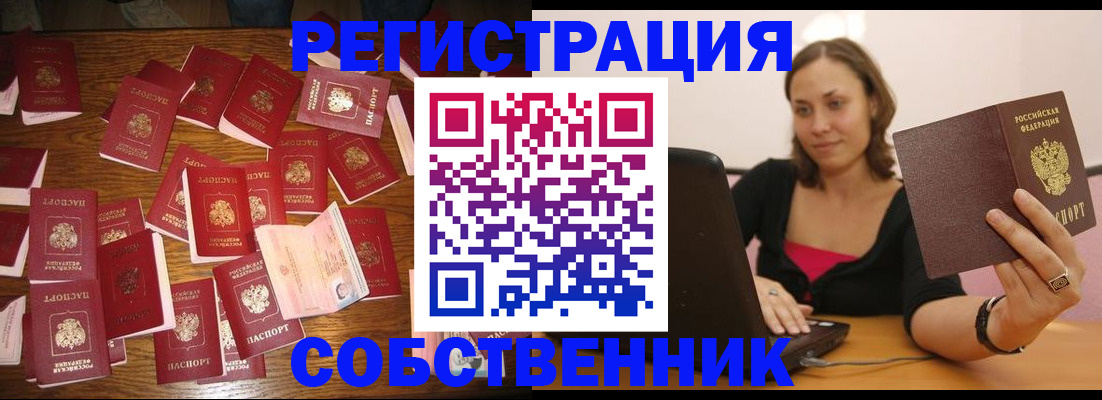 прописка для военкомата в Северобайкальске